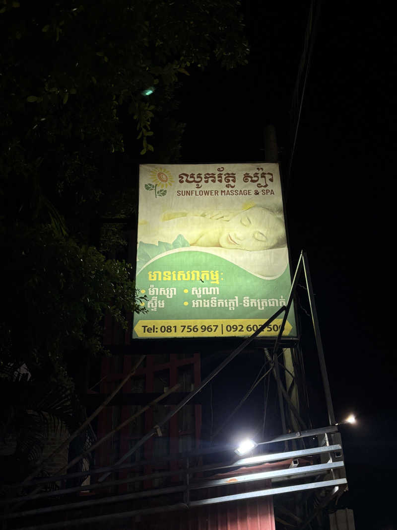 WaremokoさんのSunflower Massage and Spaのサ活写真