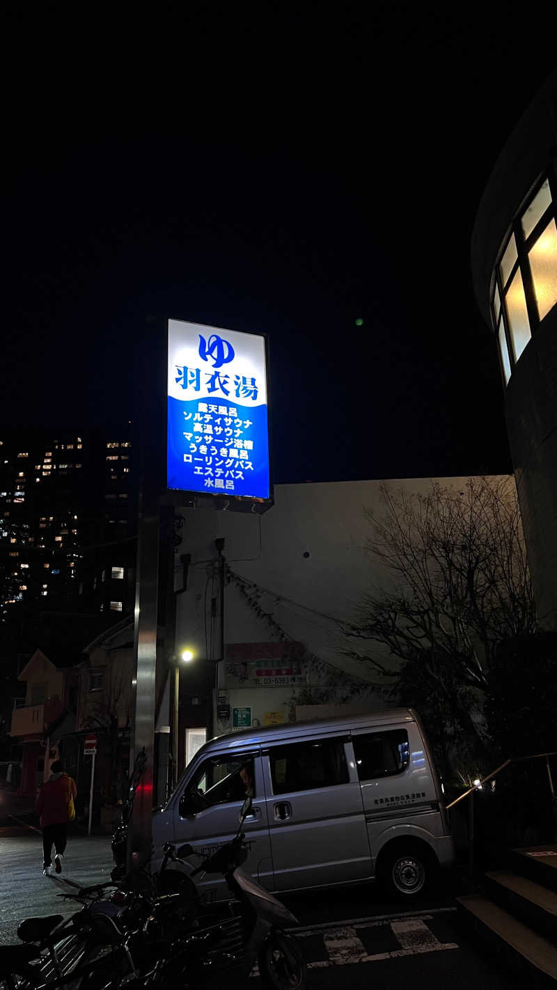 けけ　(時差投稿多めです…)さんの羽衣湯のサ活写真