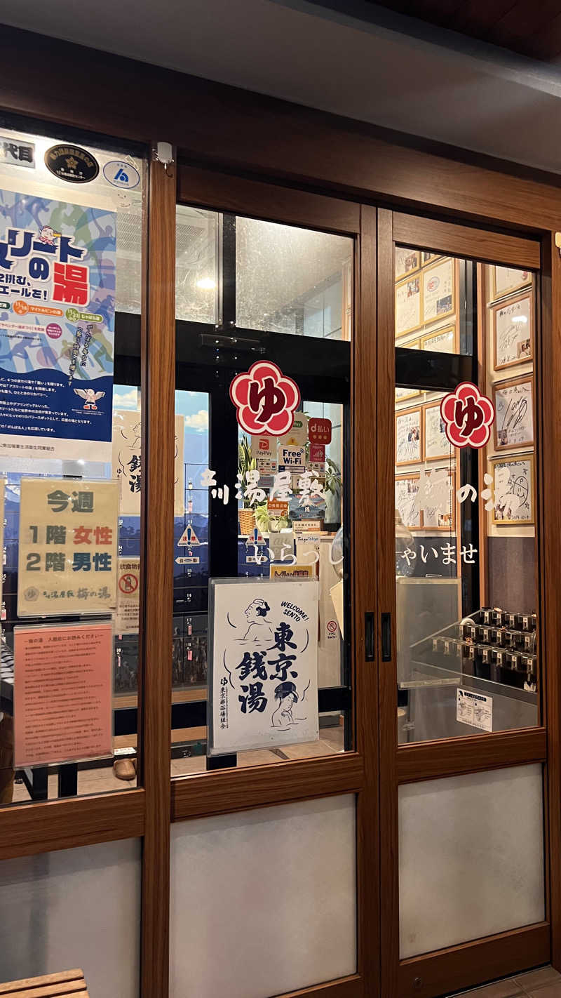 けけ　(時差投稿多めです…)さんの立川湯屋敷 梅の湯のサ活写真