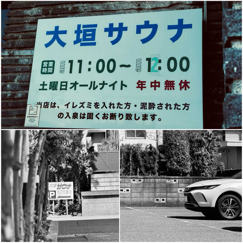 緑黄色世代さんの大垣サウナのサ活写真