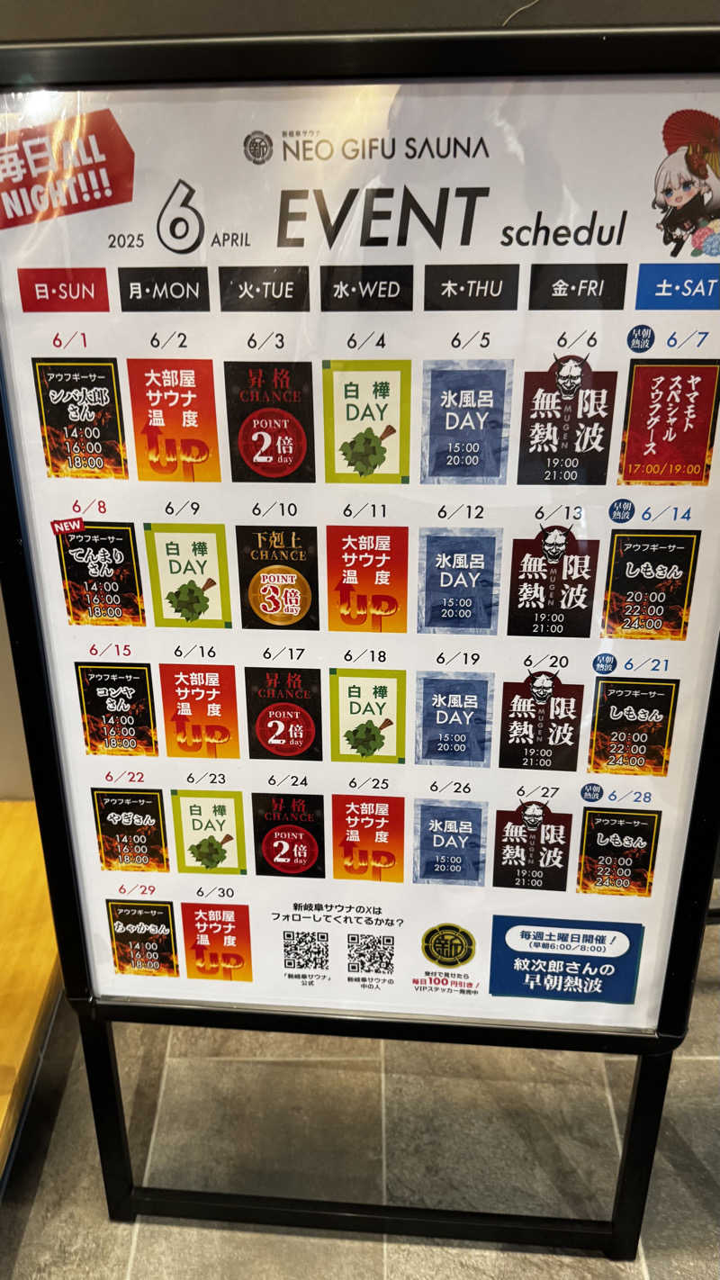 緑黄色世代さんの新岐阜サウナのサ活写真