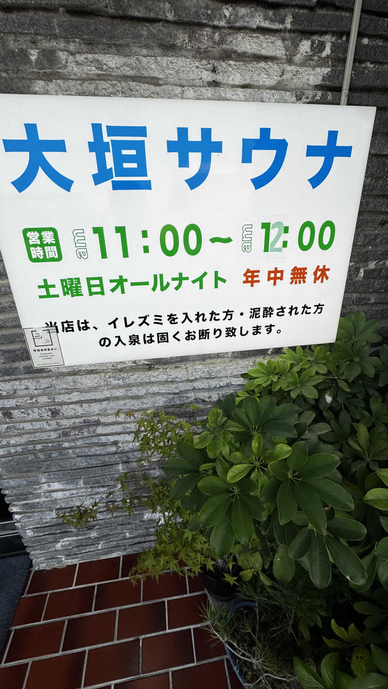 緑黄色世代さんの大垣サウナのサ活写真