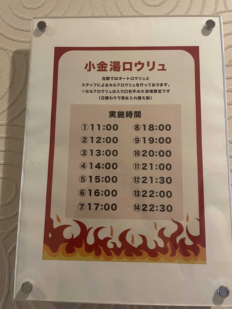 雨音🫧さんの小金湯温泉 湯元 小金湯のサ活写真