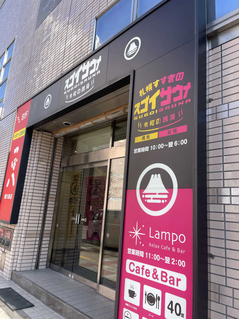 雨音🫧さんのスゴイサウナ 札幌すすきの店のサ活写真