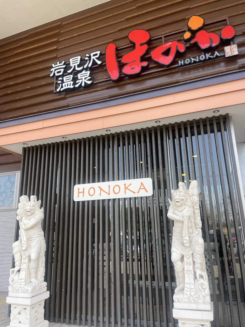雨音🫧さんの岩見沢温泉ほのかのサ活写真