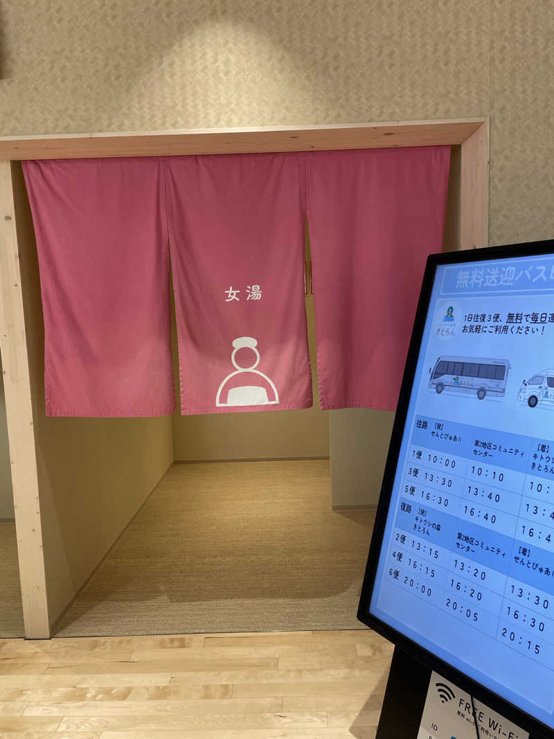 雨音🫧さんのキトウシの森きとろんのサ活写真