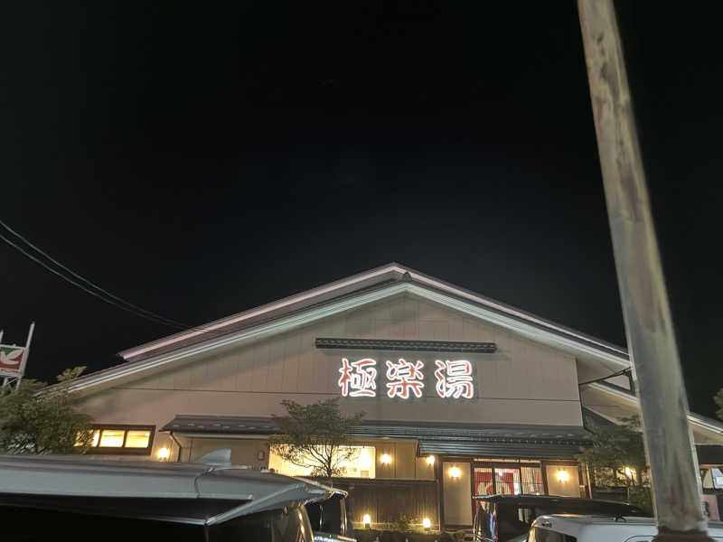 mamachariさんの極楽湯 名取店のサ活写真