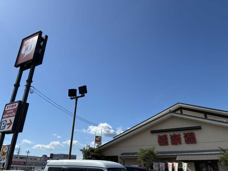 mamachariさんの極楽湯 名取店のサ活写真