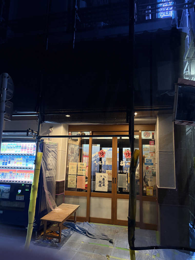 サウナ行きたがりさんの立川湯屋敷 梅の湯のサ活写真