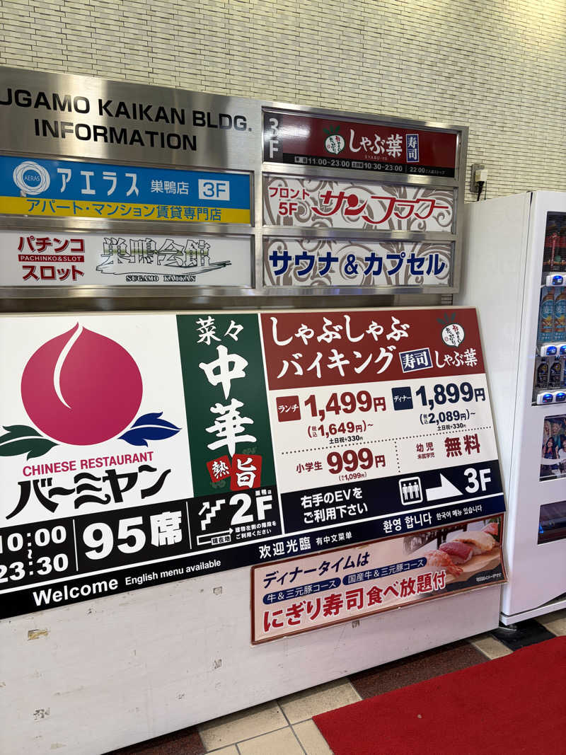 サウナ行きたがりさんのサウナ&カプセル サンフラワーのサ活写真