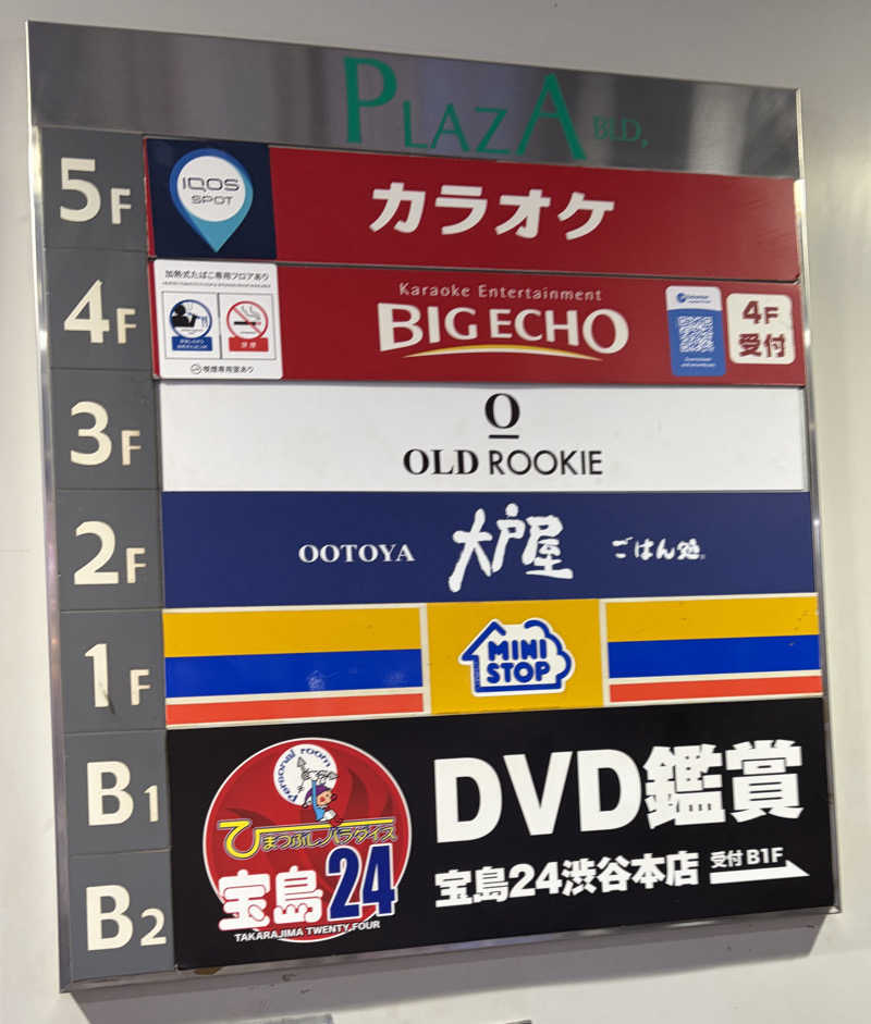 サウナ行きたがりさんのオールドルーキーサウナ渋谷忠犬ハチ公口店のサ活写真