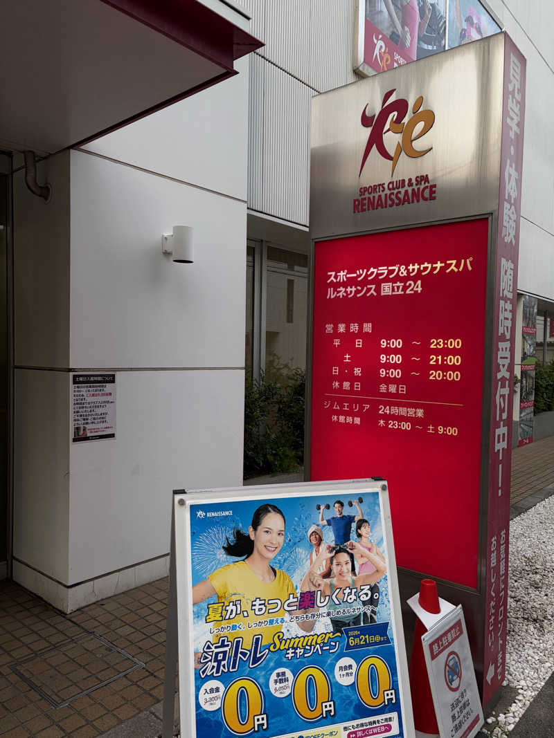 サウナ行きたがりさんのスポーツクラブ&サウナスパ ルネサンス 国立24のサ活写真