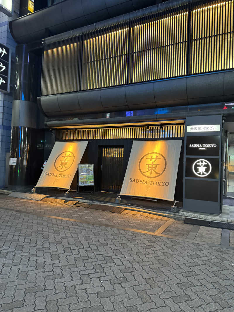 高木徹さんのサウナ東京 (Sauna Tokyo)のサ活写真