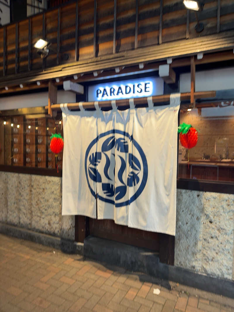 高木徹さんのPARADISEのサ活写真