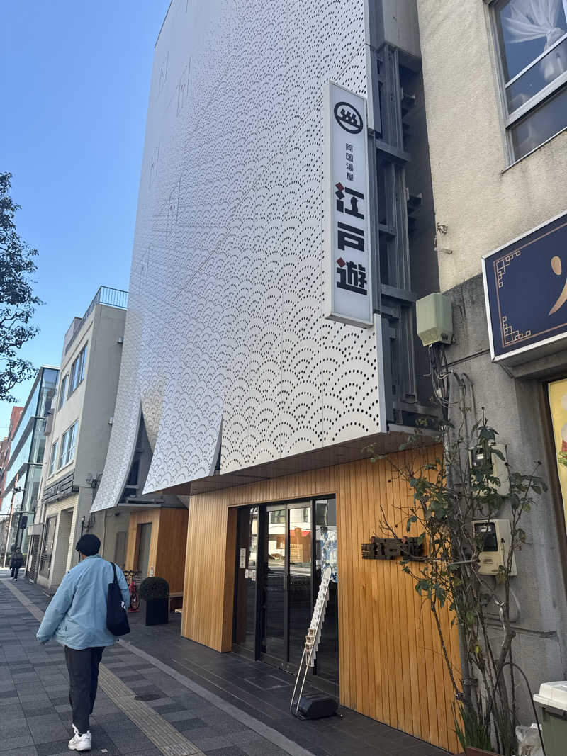 高木徹さんの両国湯屋江戸遊のサ活写真