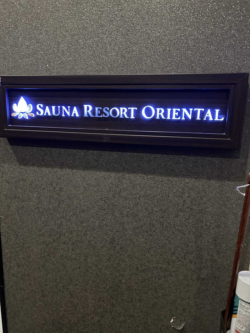 おじモンさんのサウナリゾートオリエンタル赤坂のサ活写真