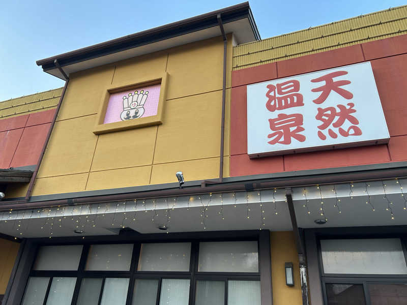 おじモンさんのおふろの王様 町田店のサ活写真