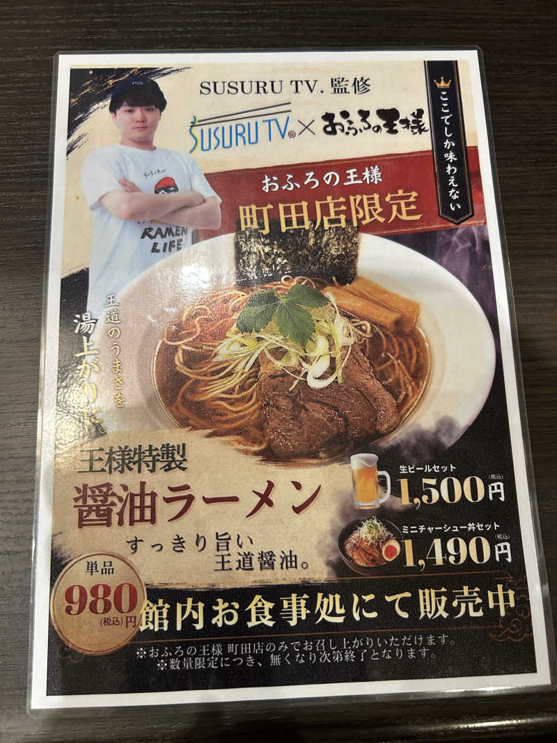 おじモンさんのおふろの王様 町田店のサ活写真