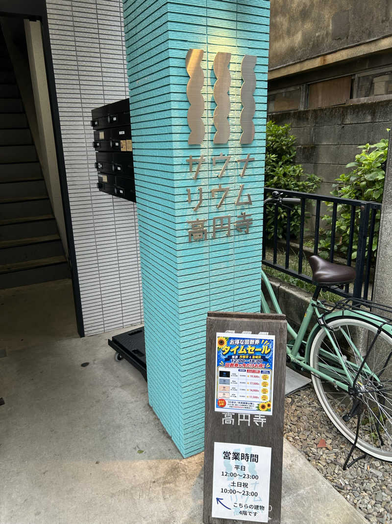 おじモンさんのサウナリウム高円寺のサ活写真