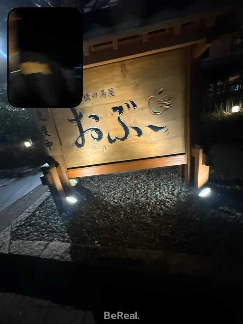 ネルネル823さんの林檎の湯屋 おぶ～のサ活写真