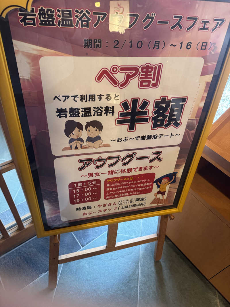 ネルネル823さんの林檎の湯屋 おぶ～のサ活写真