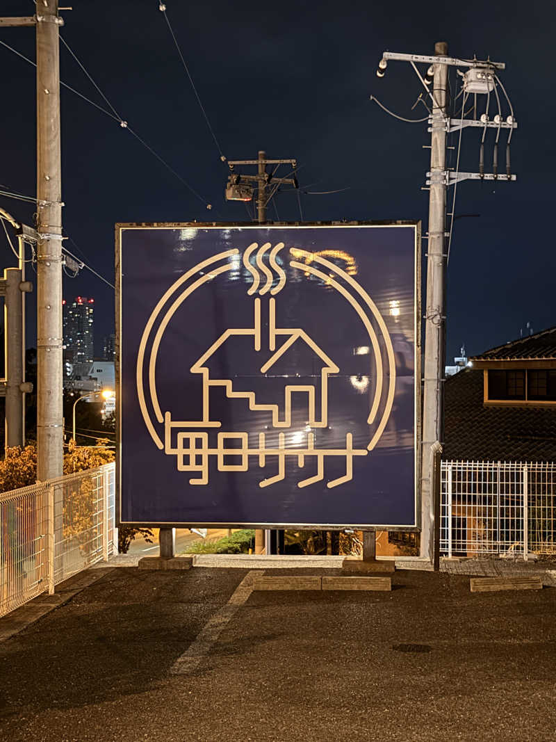 おやかたさんの毎日サウナ 八王子店のサ活写真