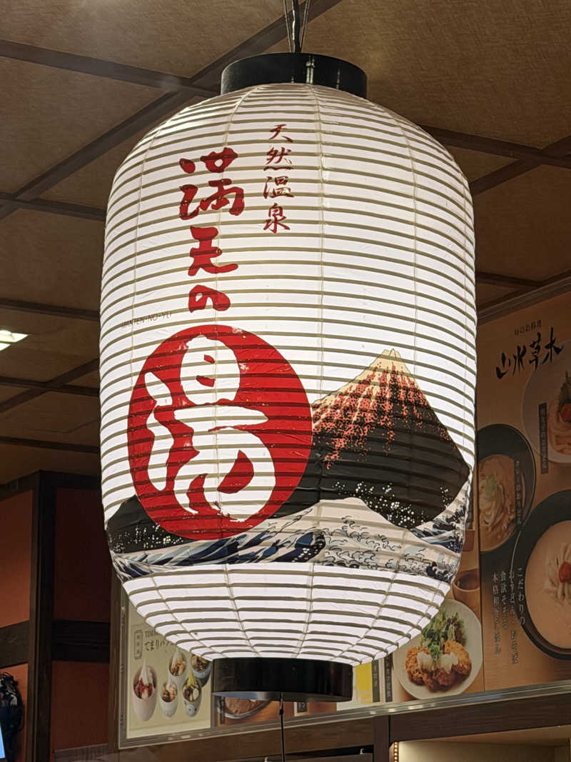 おやかたさんの天然温泉 満天の湯のサ活写真