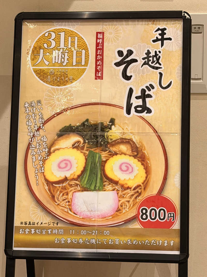 おやかたさんの天然温泉すすき野 湯けむりの里のサ活写真