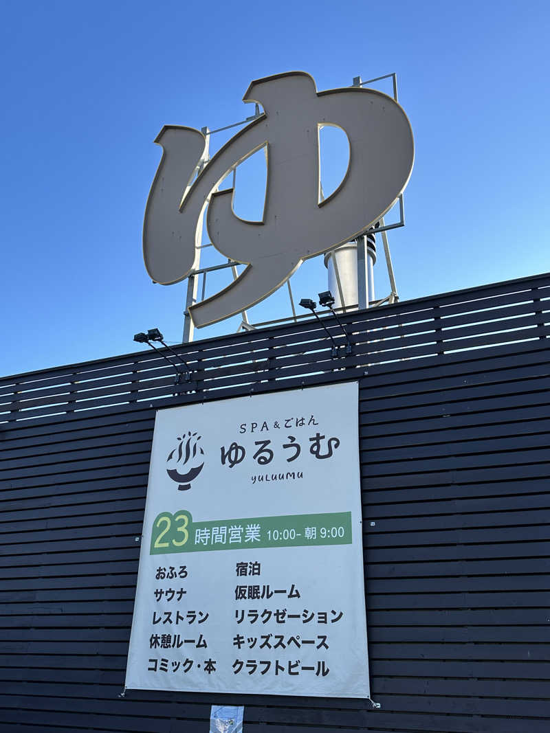 DfmmNzさんのSPA&ごはん ゆるうむ yuluumuのサ活写真