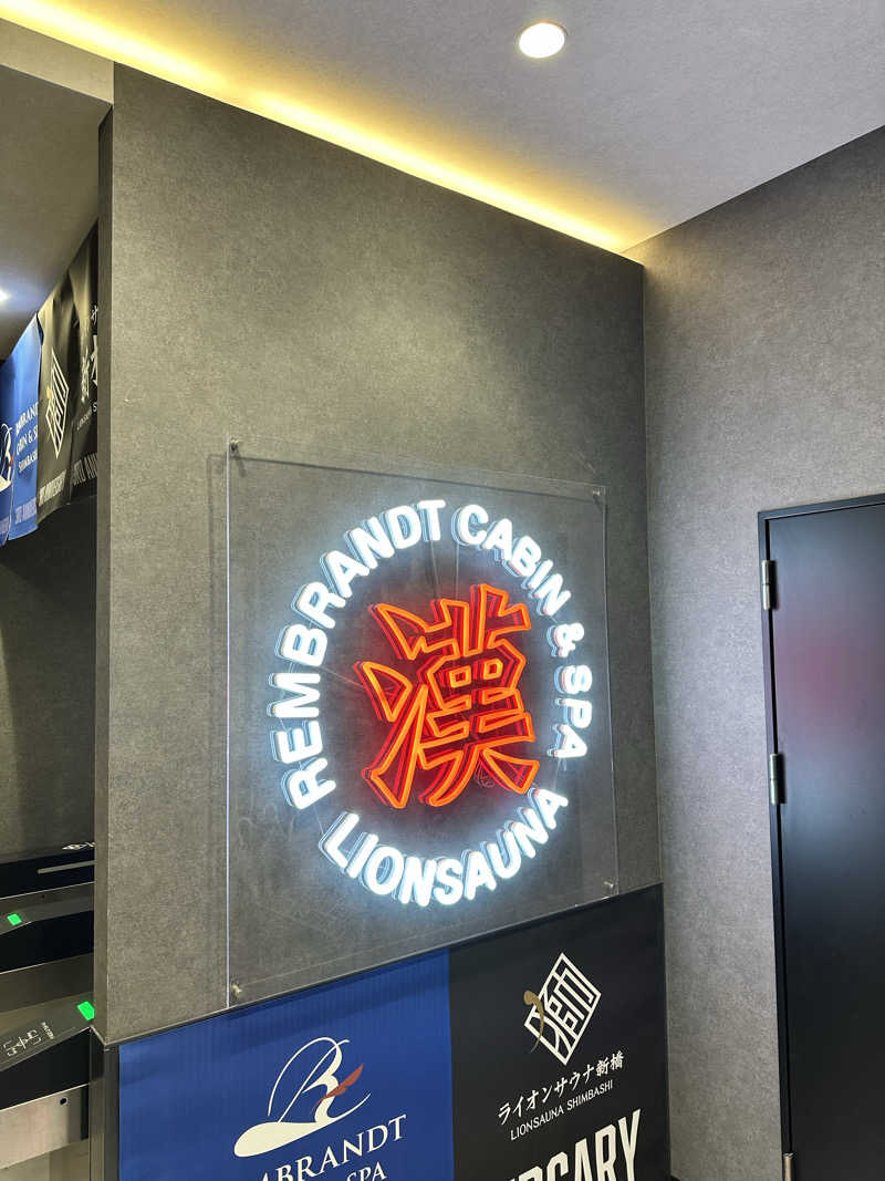 DfmmNzさんのライオンサウナ新橋 (レンブラントキャビン&スパ新橋内)のサ活写真