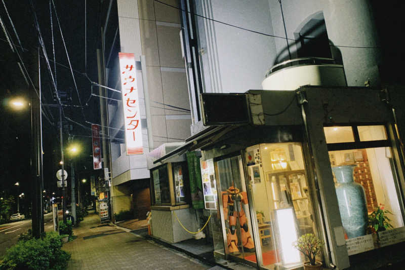 paunaさんのサウナセンター鶯谷本店のサ活写真