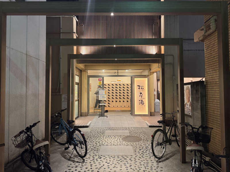 Grandeur Gathererさんの松本湯のサ活写真