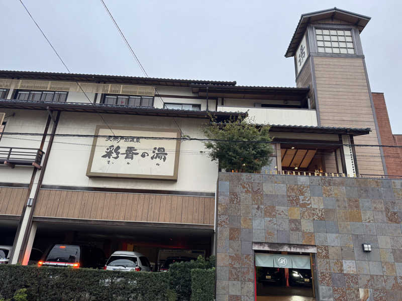 Grandeur Gathererさんの天然戸田温泉 彩香の湯のサ活写真