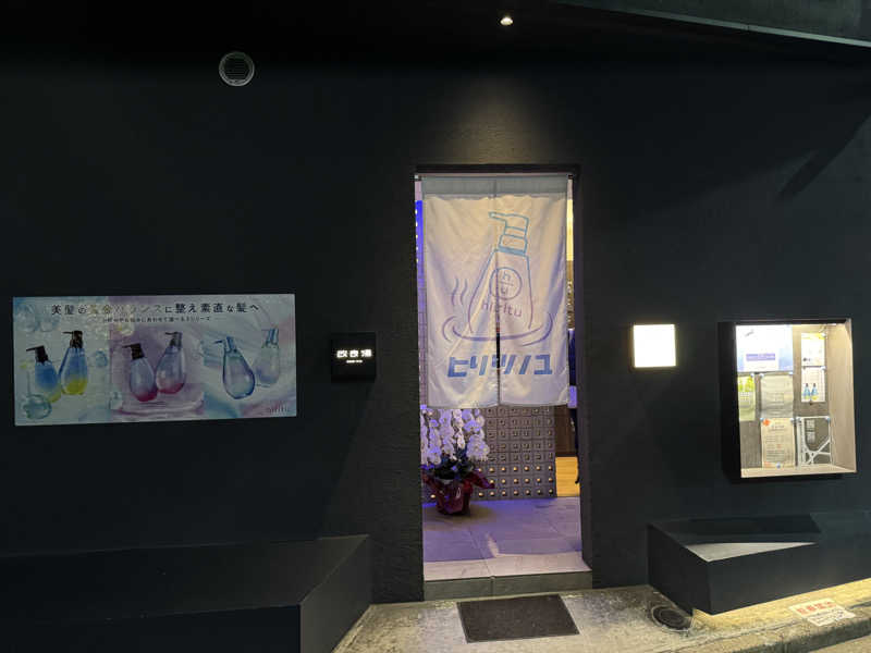 Grandeur Gathererさんの改良湯のサ活写真