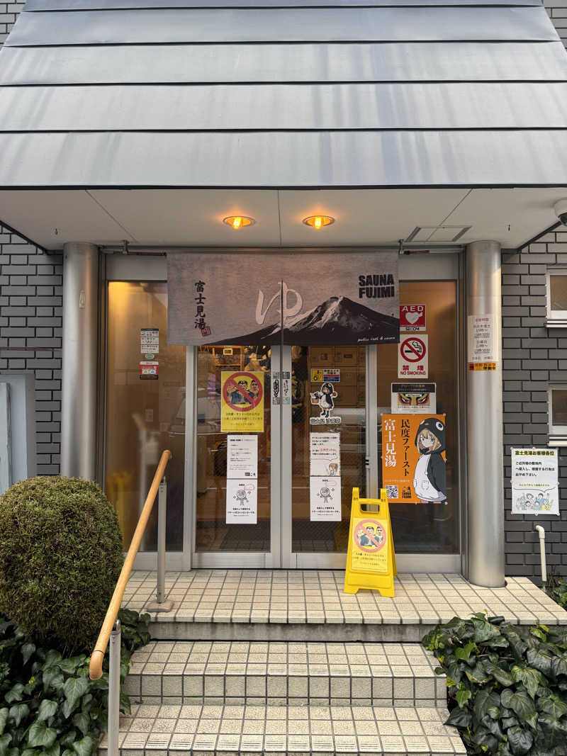 Grandeur Gathererさんの富士見湯のサ活写真