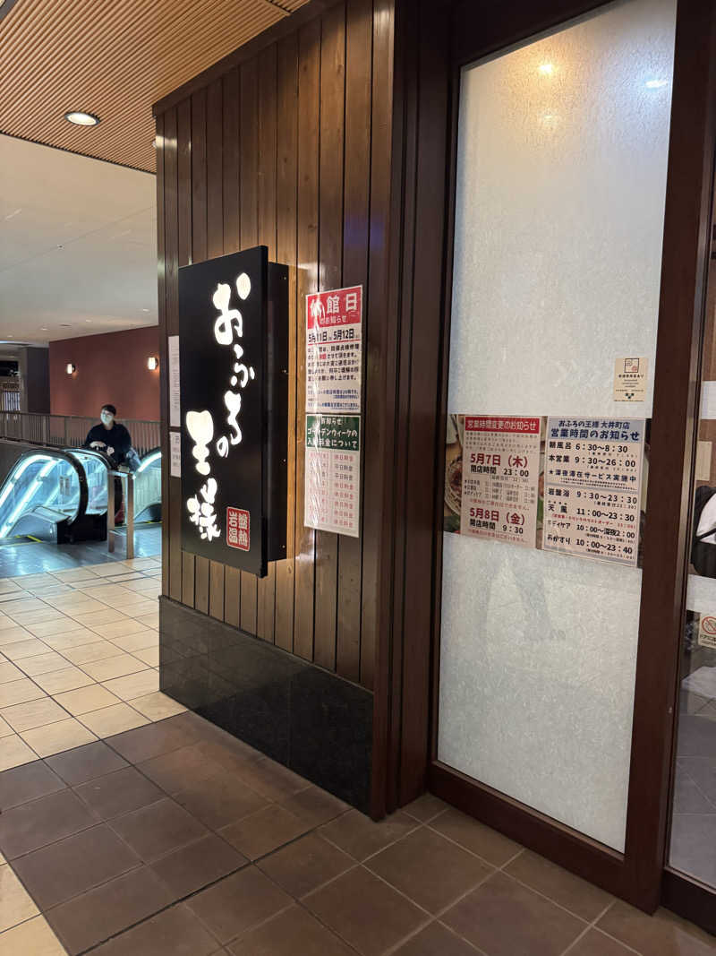 Grandeur Gathererさんのおふろの王様 大井町店のサ活写真
