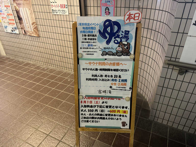 Grandeur Gathererさんの西品川温泉 宮城湯のサ活写真