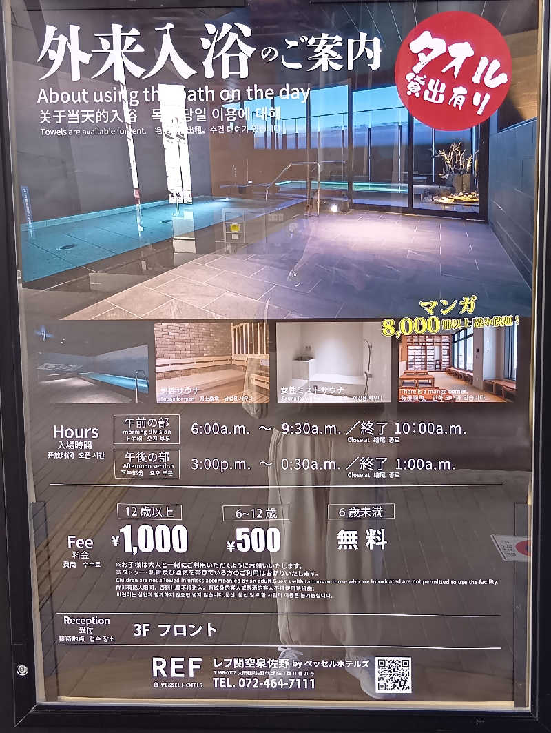 19619874年金生活水風呂イキタイさんのレフ関空泉佐野 by ベッセルホテルズのサ活写真