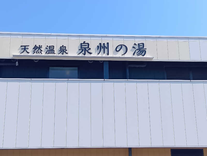 19619874年金生活水風呂イキタイさんの天然温泉 泉州の湯 関西空港のサ活写真