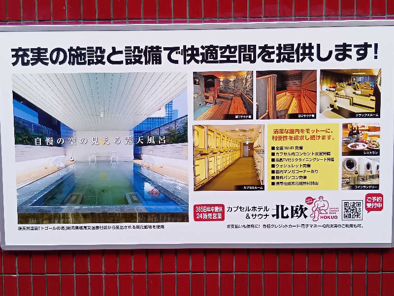 19619874年金生活水風呂イキタイさんのサウナ&カプセルホテル 北欧のサ活写真