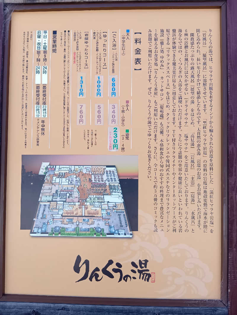 19619874年金生活水風呂イキタイさんのりんくうの湯のサ活写真