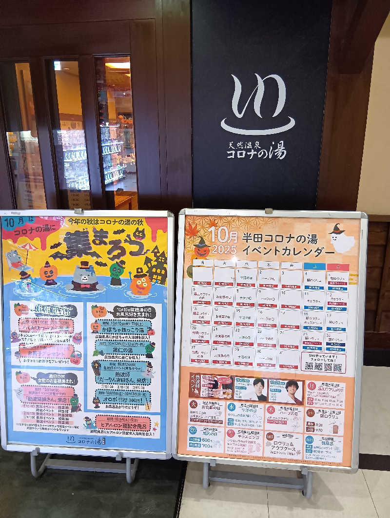 19619874年金生活水風呂イキタイさんの天然温泉 コロナの湯 半田店のサ活写真