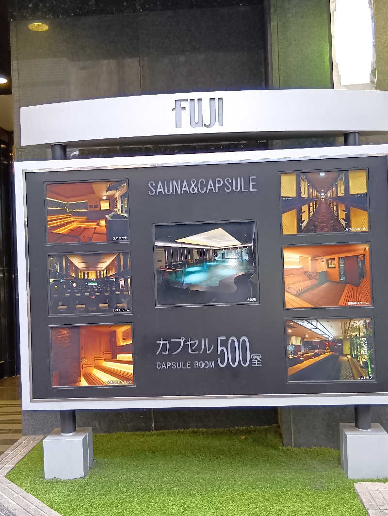 19619874年金生活水風呂イキタイさんのサウナ&カプセル フジのサ活写真