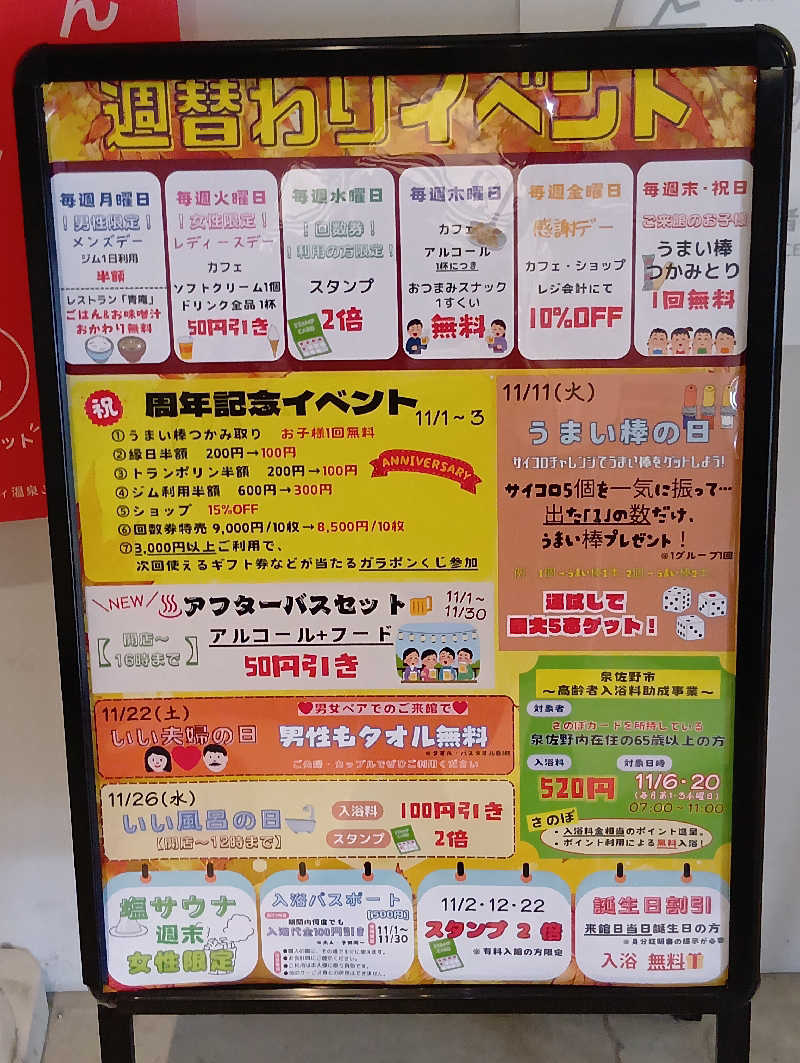 19619874年金生活水風呂イキタイさんの天然温泉 泉州の湯 関西空港のサ活写真