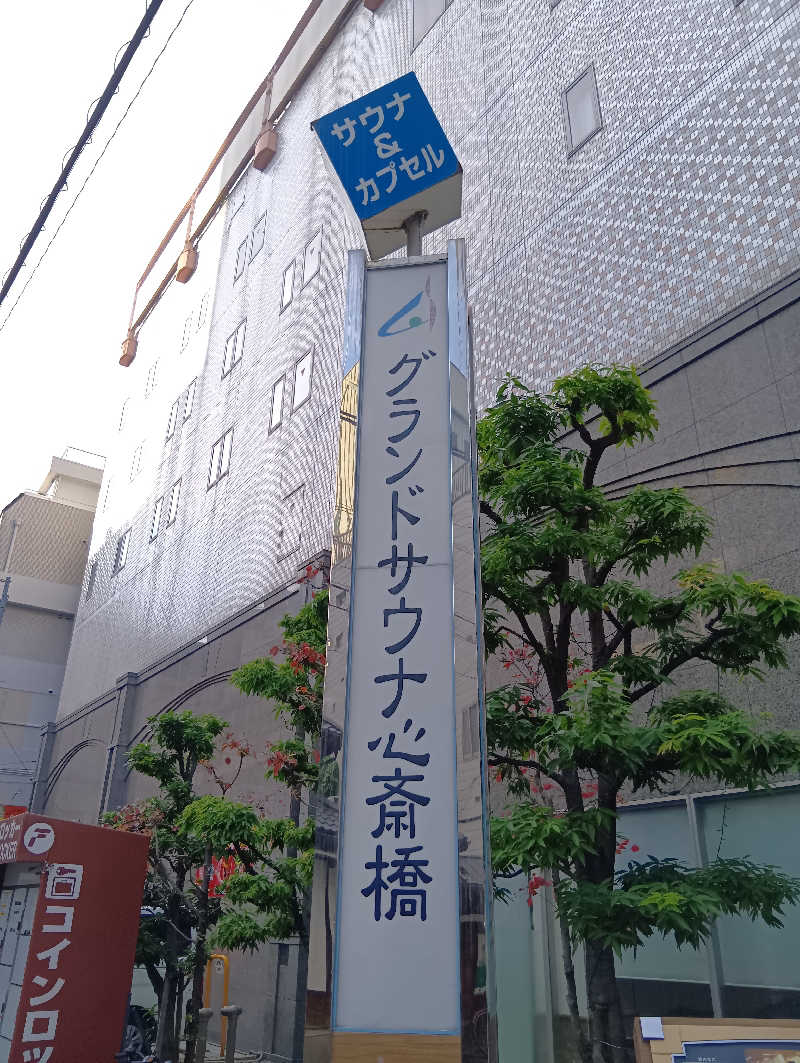 19619874年金生活水風呂イキタイさんのグランドサウナ心斎橋のサ活写真