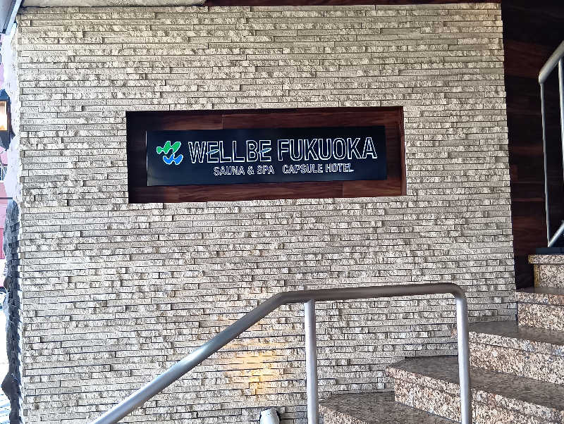 19619874年金生活水風呂イキタイさんのウェルビー福岡のサ活写真