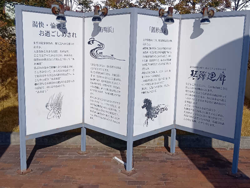 19619874年金生活水風呂イキタイさんの琴弾廻廊のサ活写真