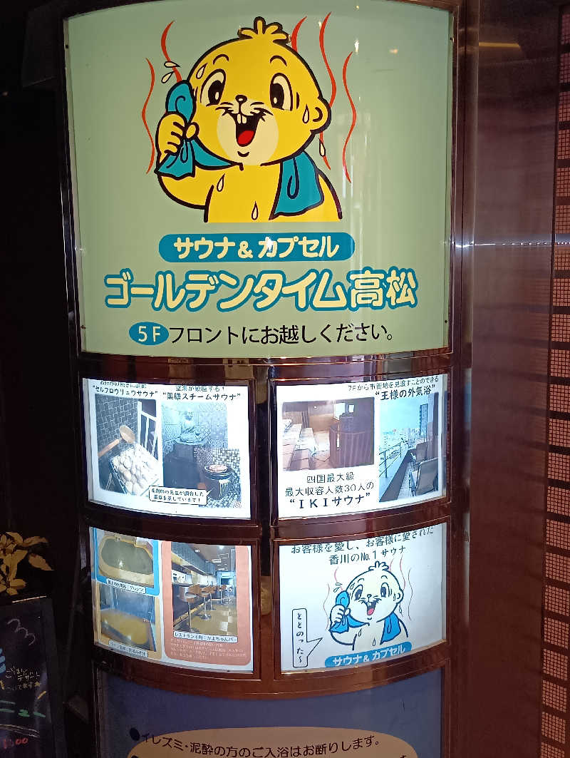 19619874年金生活水風呂イキタイさんのゴールデンタイム高松のサ活写真