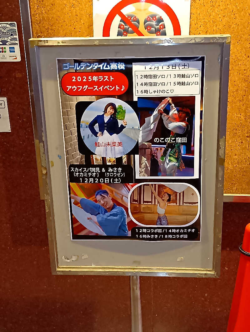 19619874年金生活水風呂イキタイさんのゴールデンタイム高松のサ活写真
