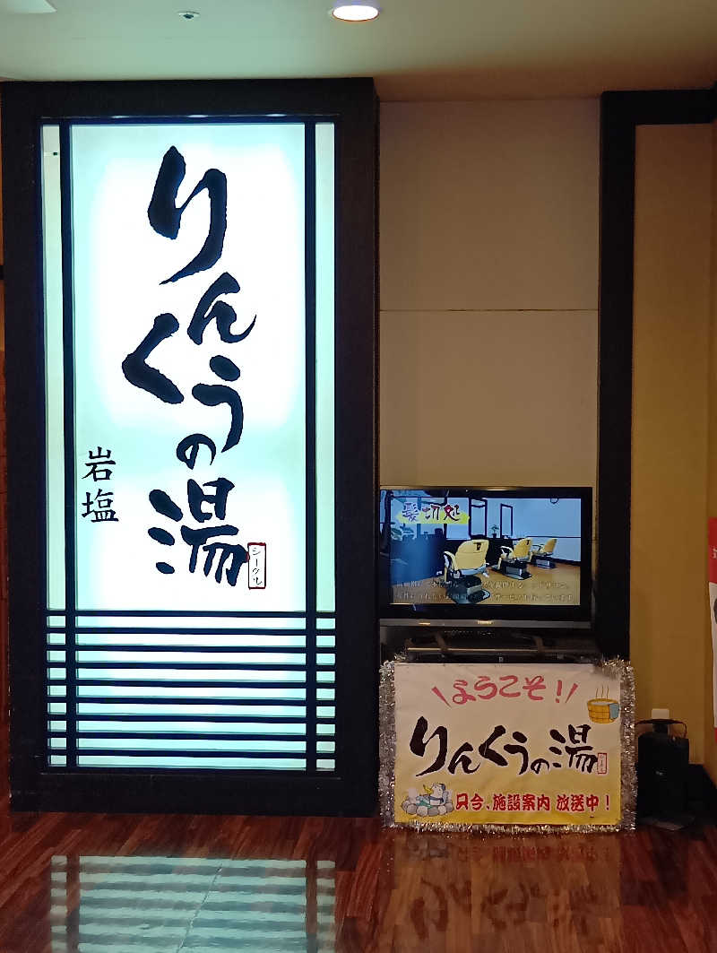 19619874年金生活水風呂イキタイさんのりんくうの湯のサ活写真